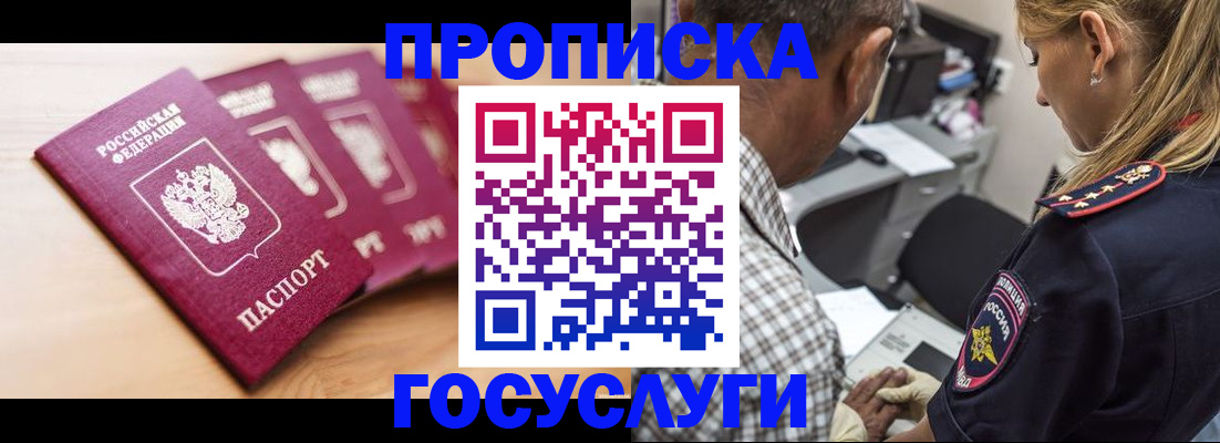 временная регистрация для школы в Южно-Сахалинске