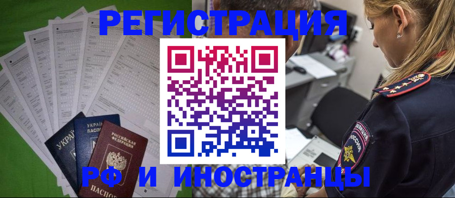 временная регистрация поиск в Южно-Сахалинске