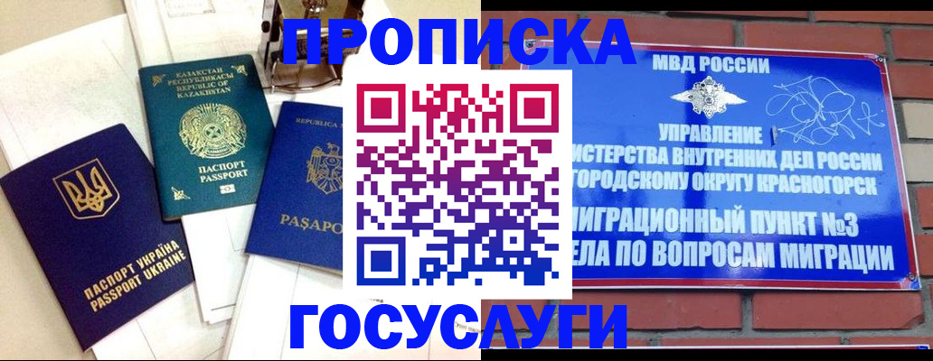 купить прописку в Южно-Сахалинске