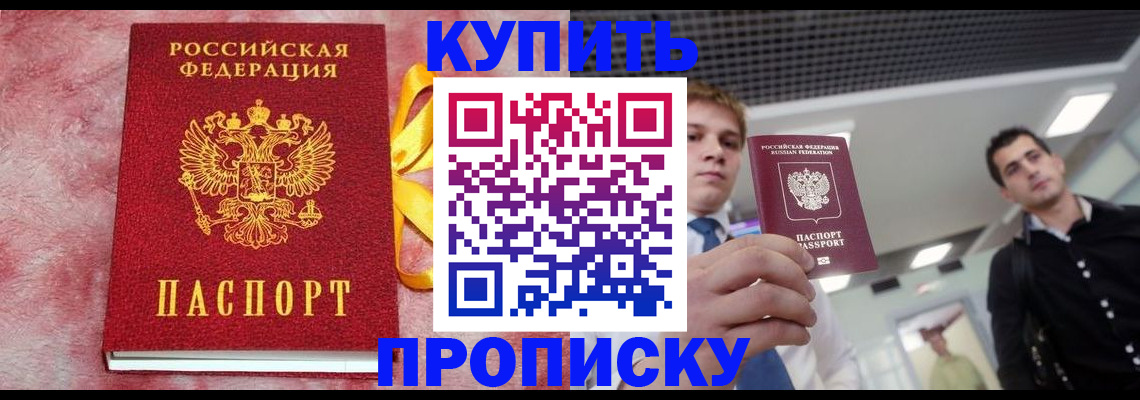 временная прописка в Южно-Сахалинске