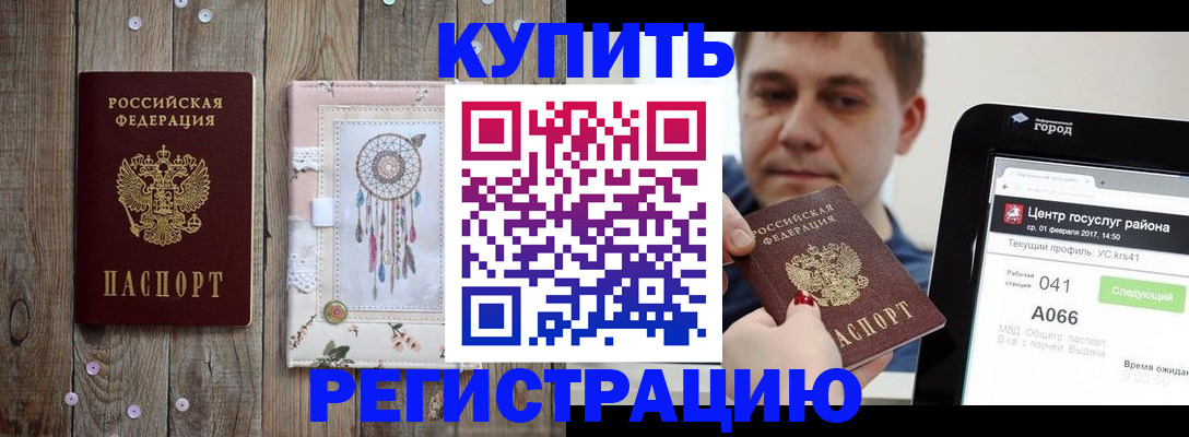 прописка ребенка в Южно-Сахалинске
